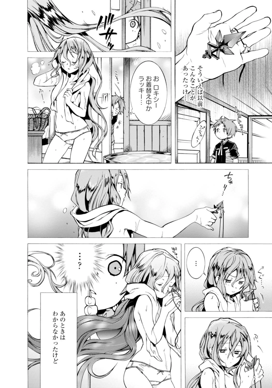 無職転生 異世界行ったら本気だす 第3話 - 44