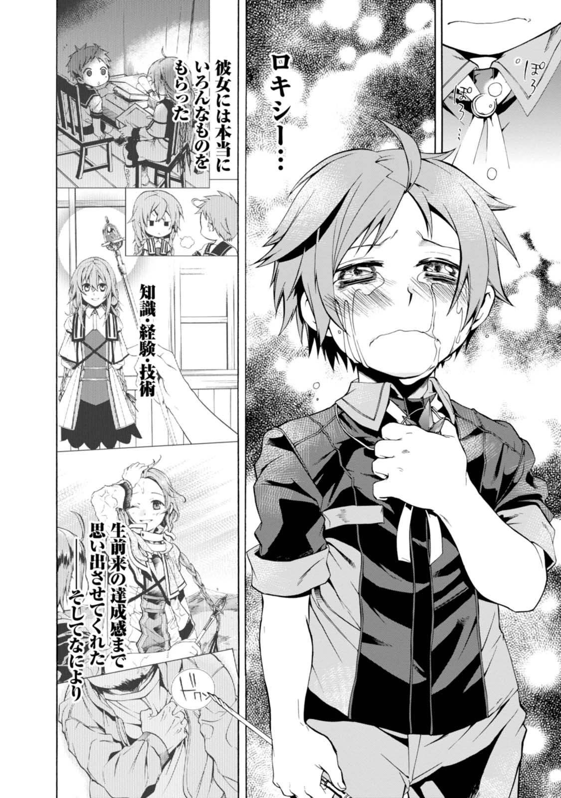 無職転生 異世界行ったら本気だす 第3話 - 46