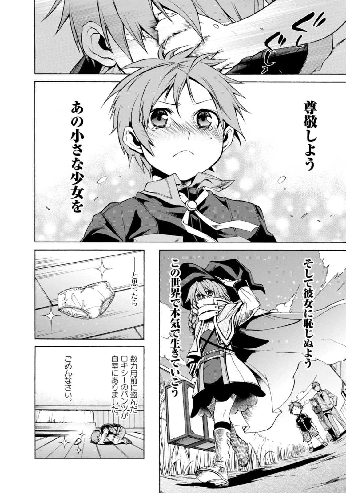 無職転生 異世界行ったら本気だす 第3話 - 48