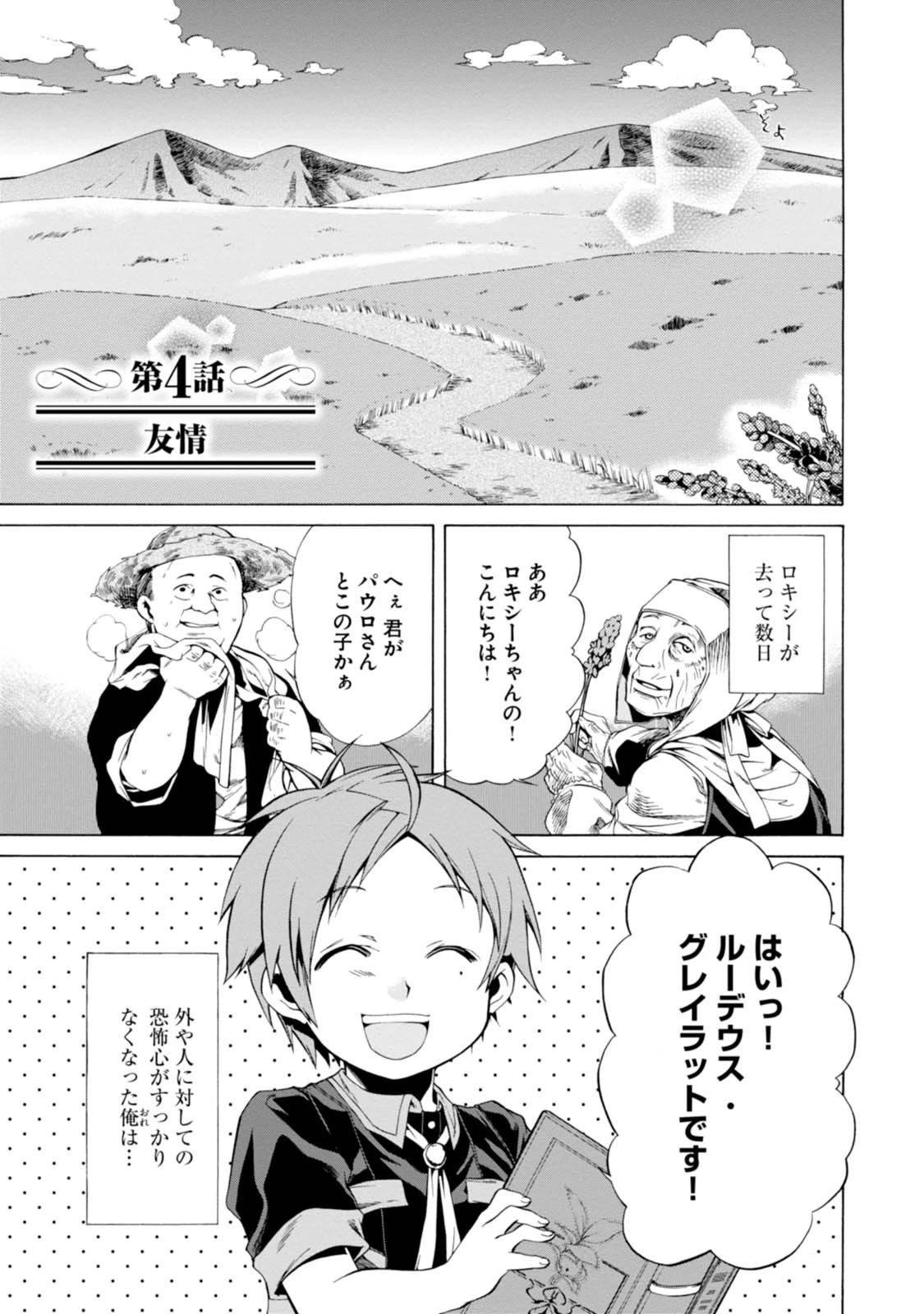 無職転生 異世界行ったら本気だす 第4話 - 1