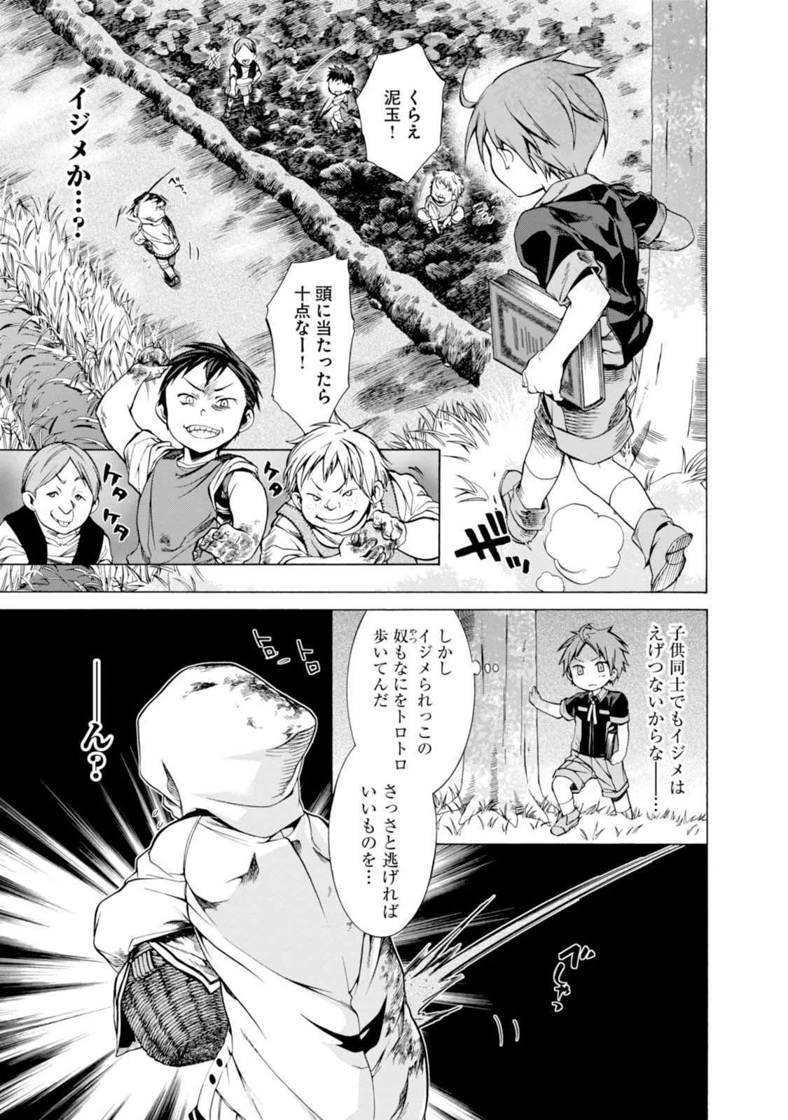 無職転生 異世界行ったら本気だす 第4話 - 3