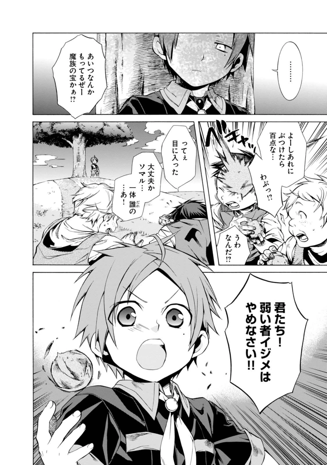 無職転生 異世界行ったら本気だす 第4話 - 4