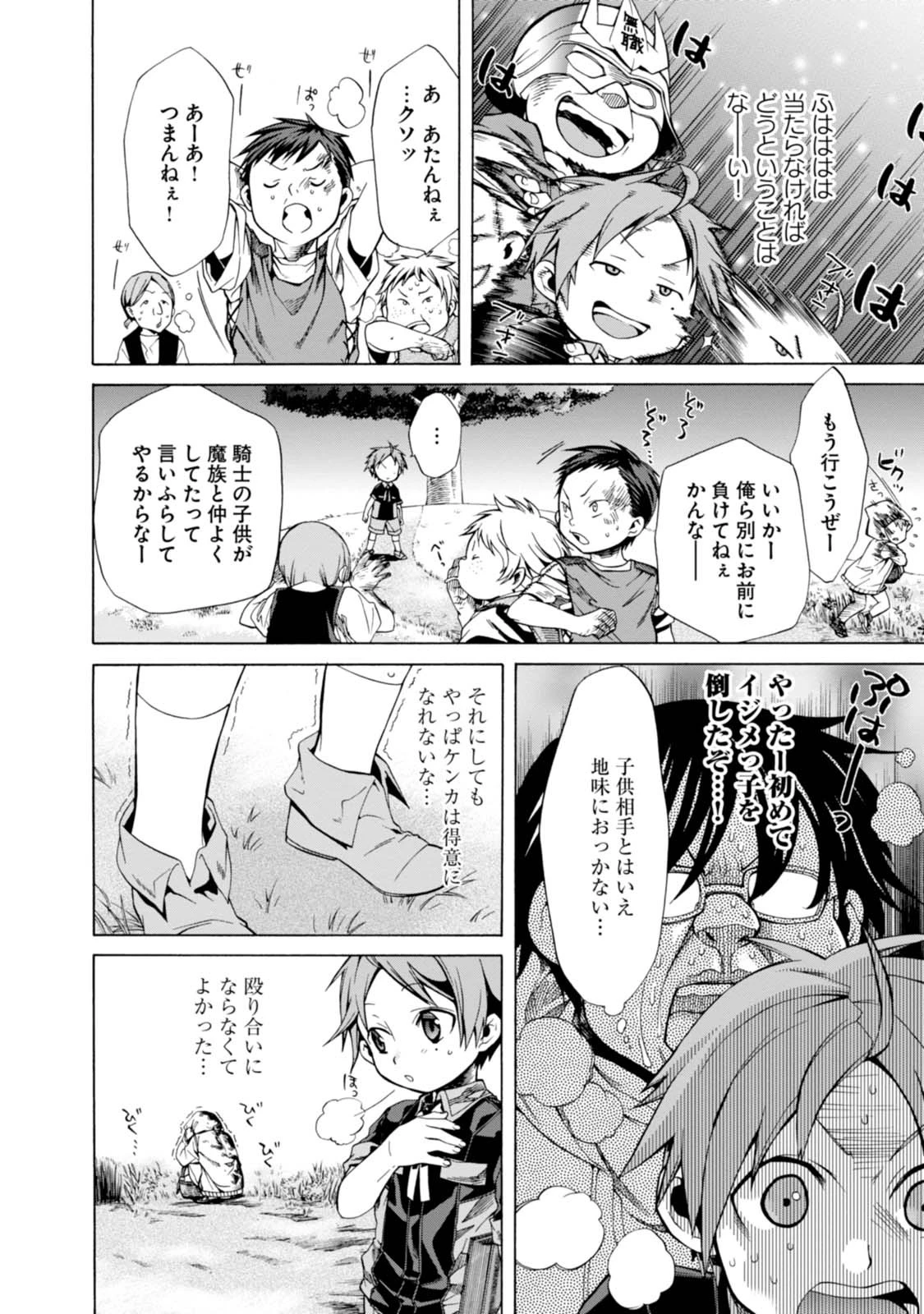 無職転生 異世界行ったら本気だす 第4話 - 6