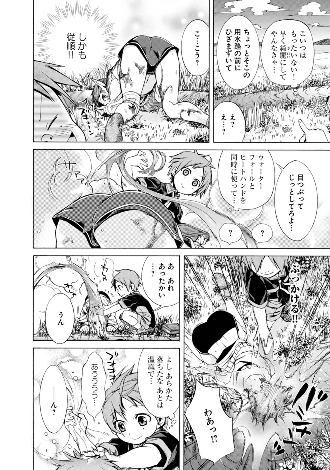 無職転生 異世界行ったら本気だす 第4話 - 8