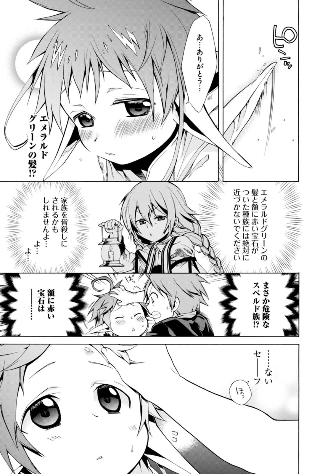 無職転生 異世界行ったら本気だす 第4話 - 9