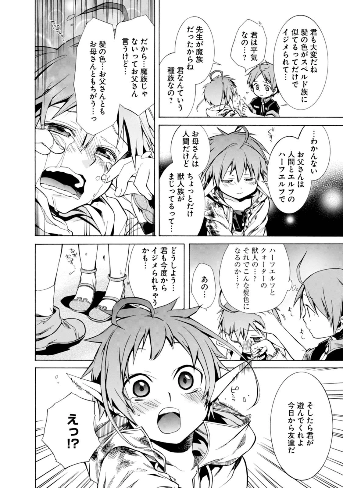無職転生 異世界行ったら本気だす 第4話 - 10