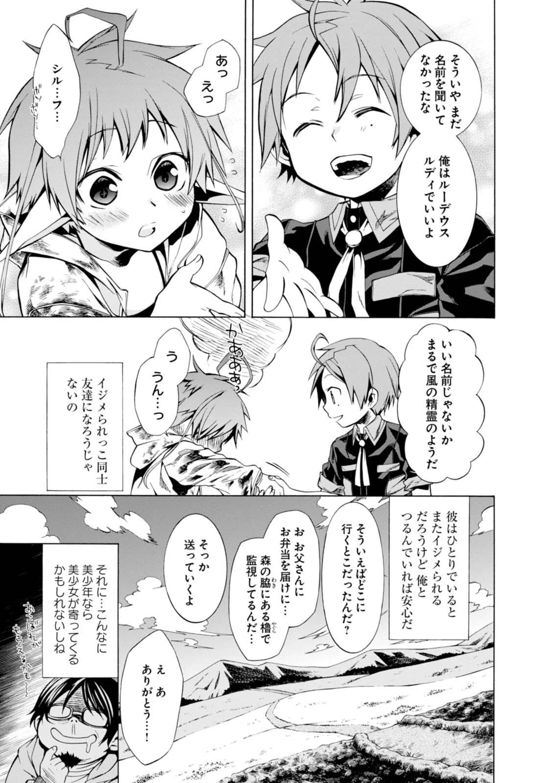 無職転生 異世界行ったら本気だす 第4話 - 11