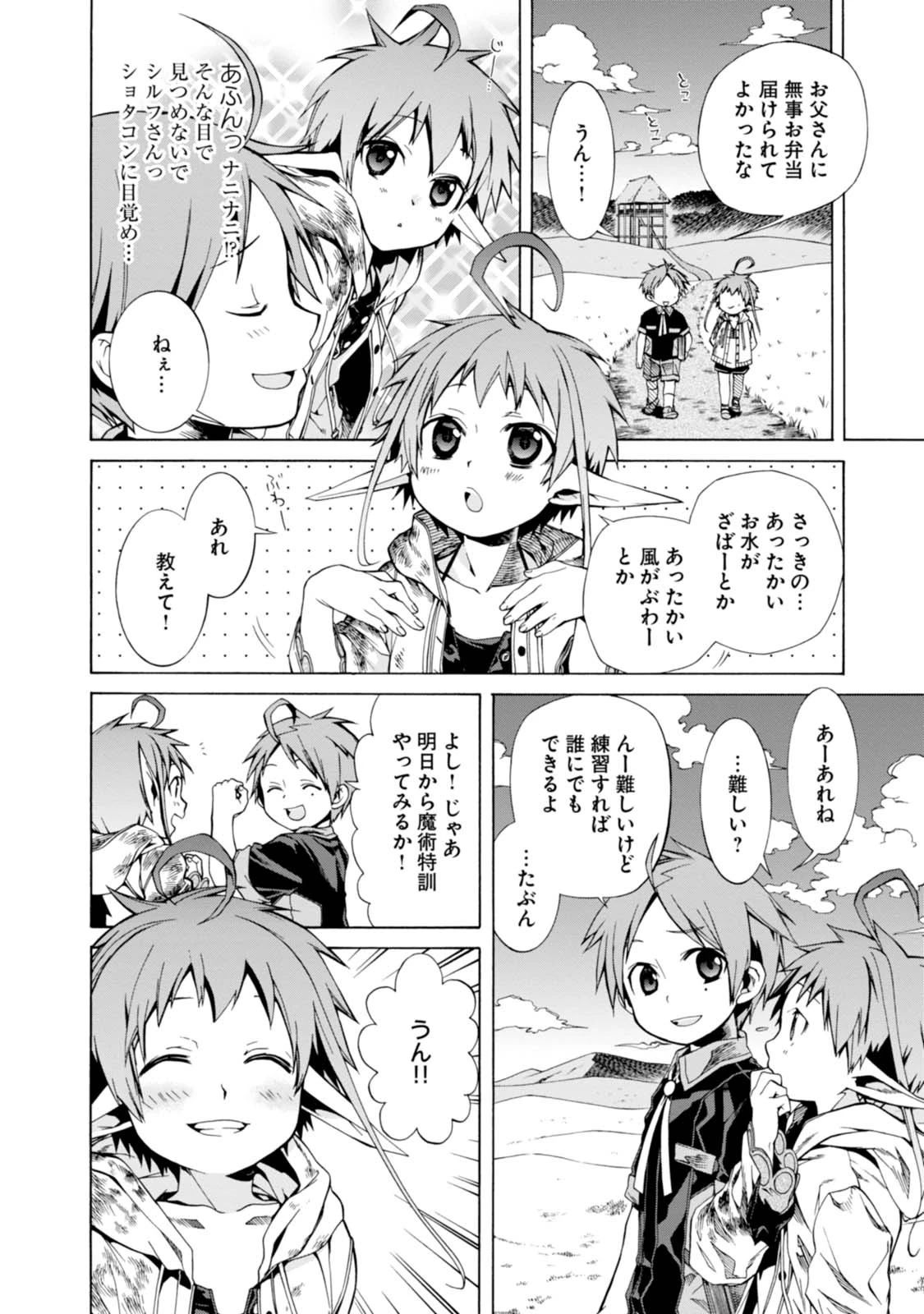無職転生 異世界行ったら本気だす 第4話 - 12