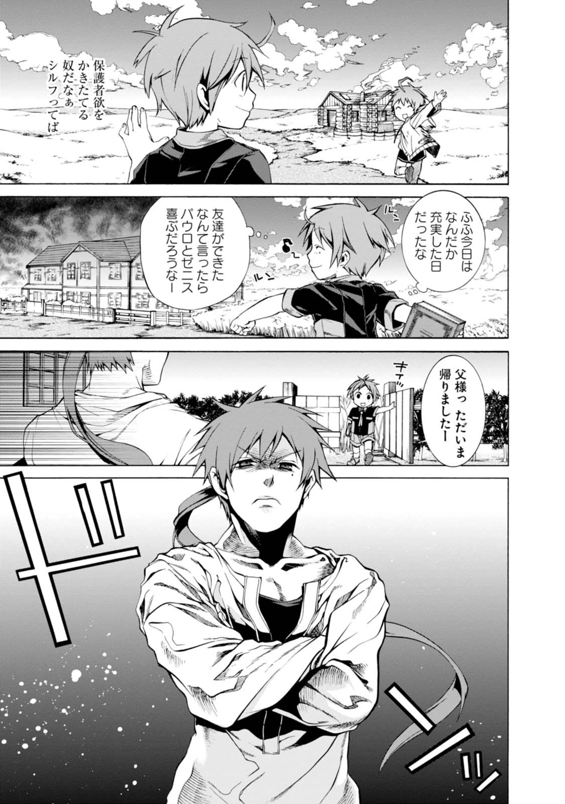 無職転生 異世界行ったら本気だす 第4話 - 13