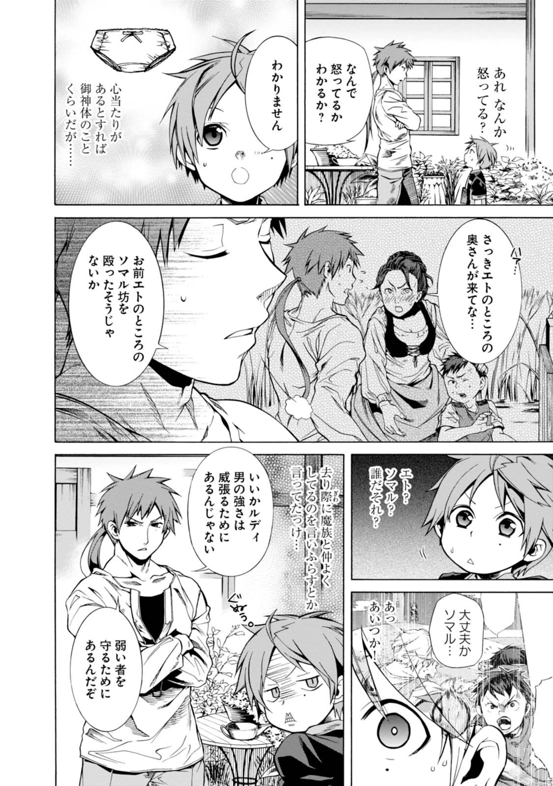 無職転生 異世界行ったら本気だす 第4話 - 14