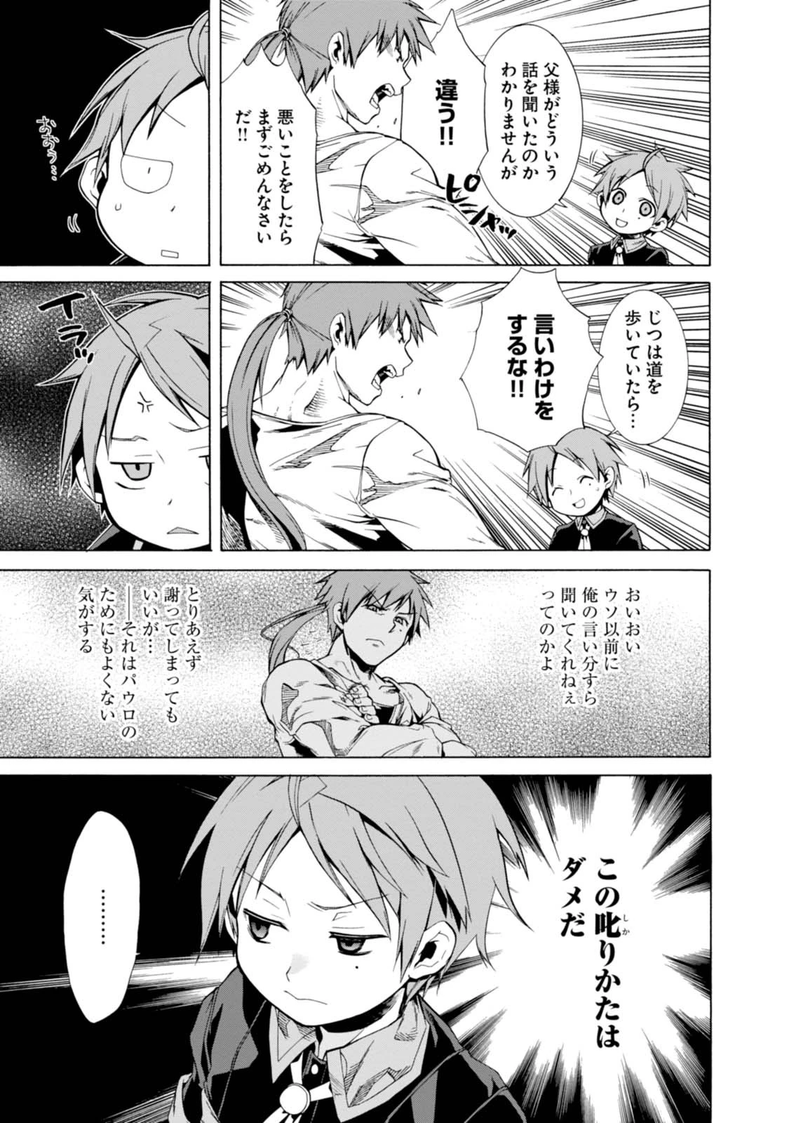 無職転生 異世界行ったら本気だす 第4話 - 15