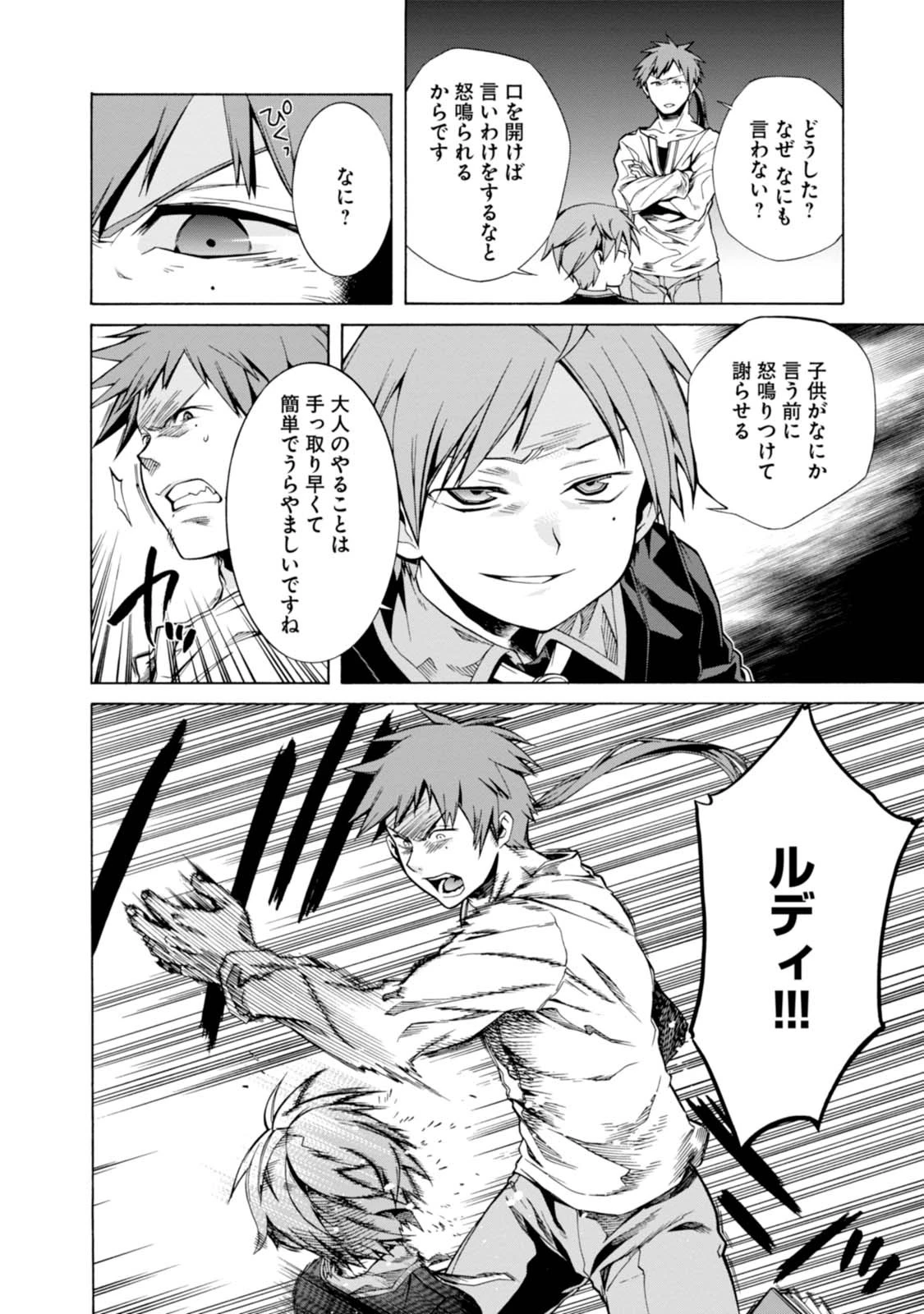 無職転生 異世界行ったら本気だす 第4話 - 16