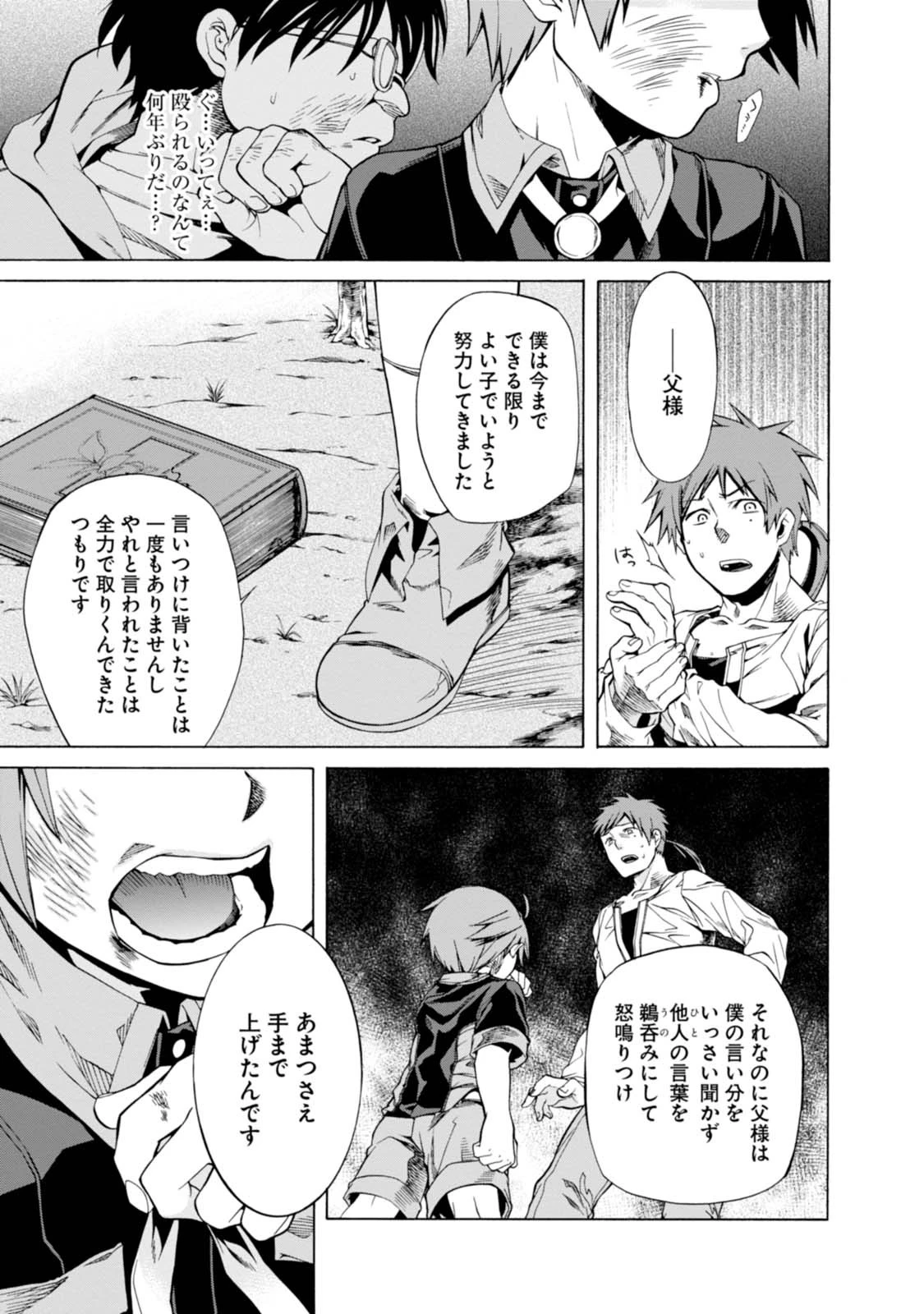 無職転生 異世界行ったら本気だす 第4話 - 17