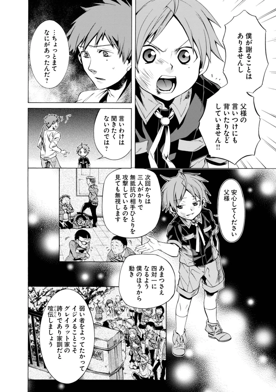 無職転生 異世界行ったら本気だす 第4話 - 18