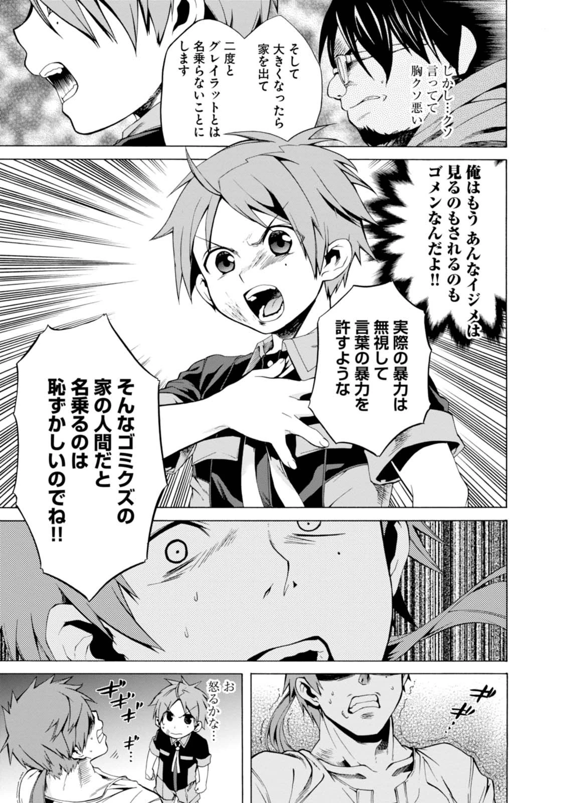 無職転生 異世界行ったら本気だす 第4話 - 19