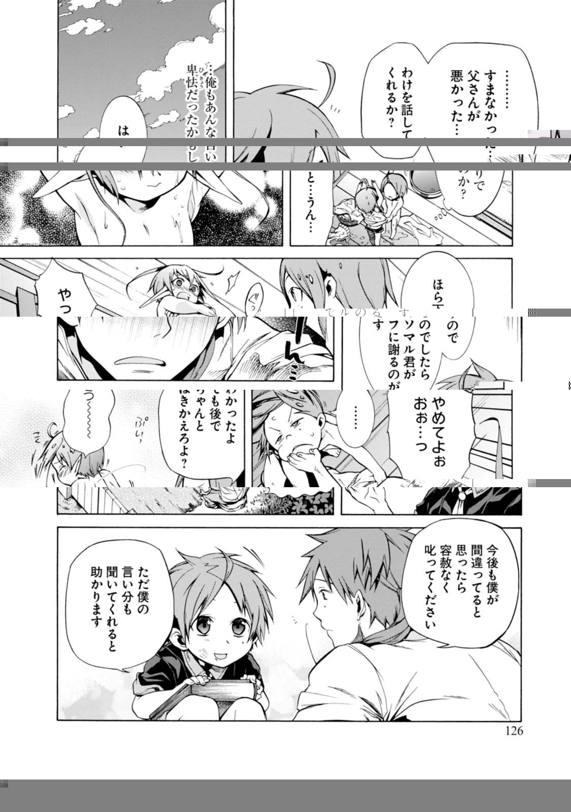 無職転生 異世界行ったら本気だす 第4話 - 20