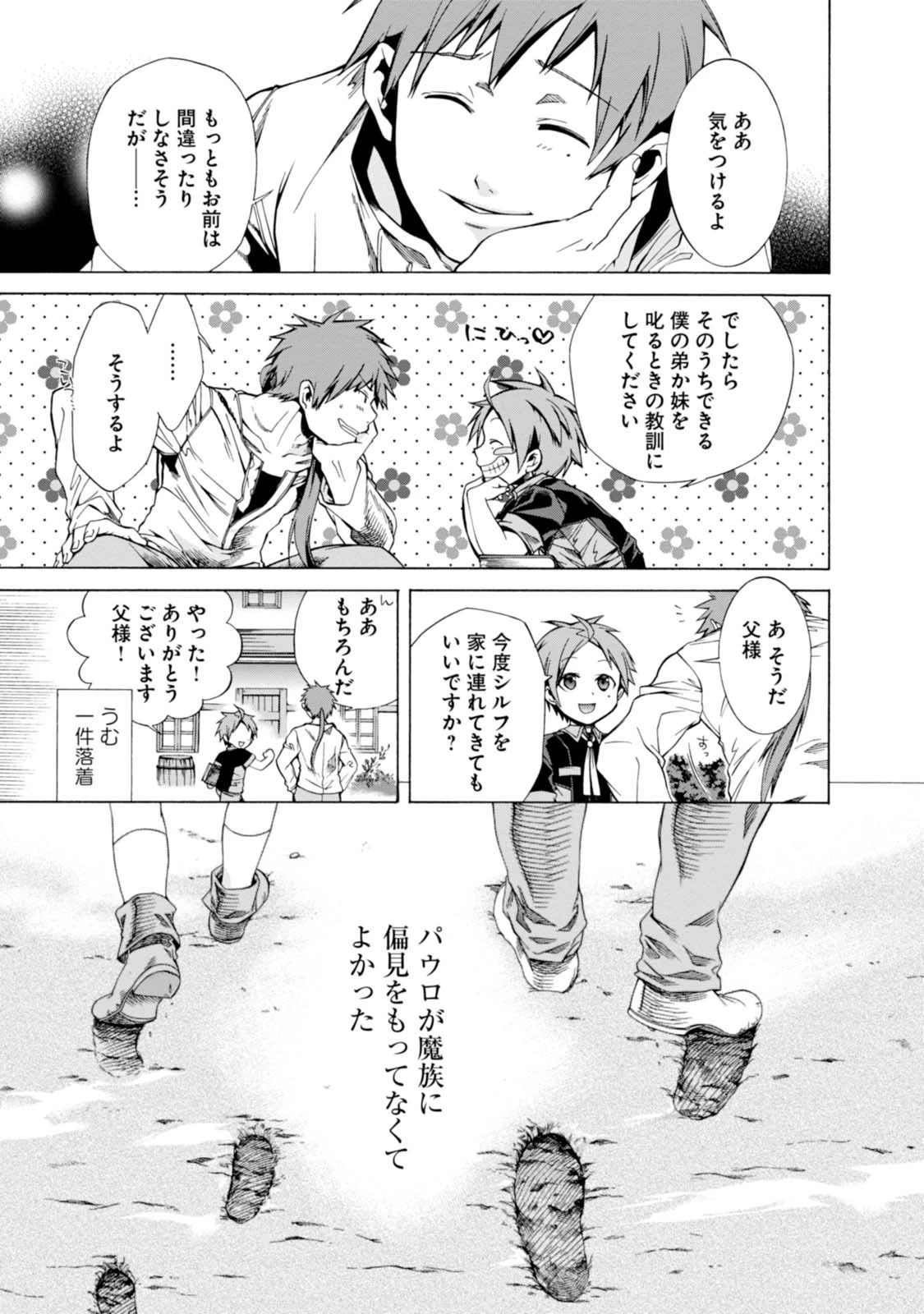 無職転生 異世界行ったら本気だす 第4話 - 21
