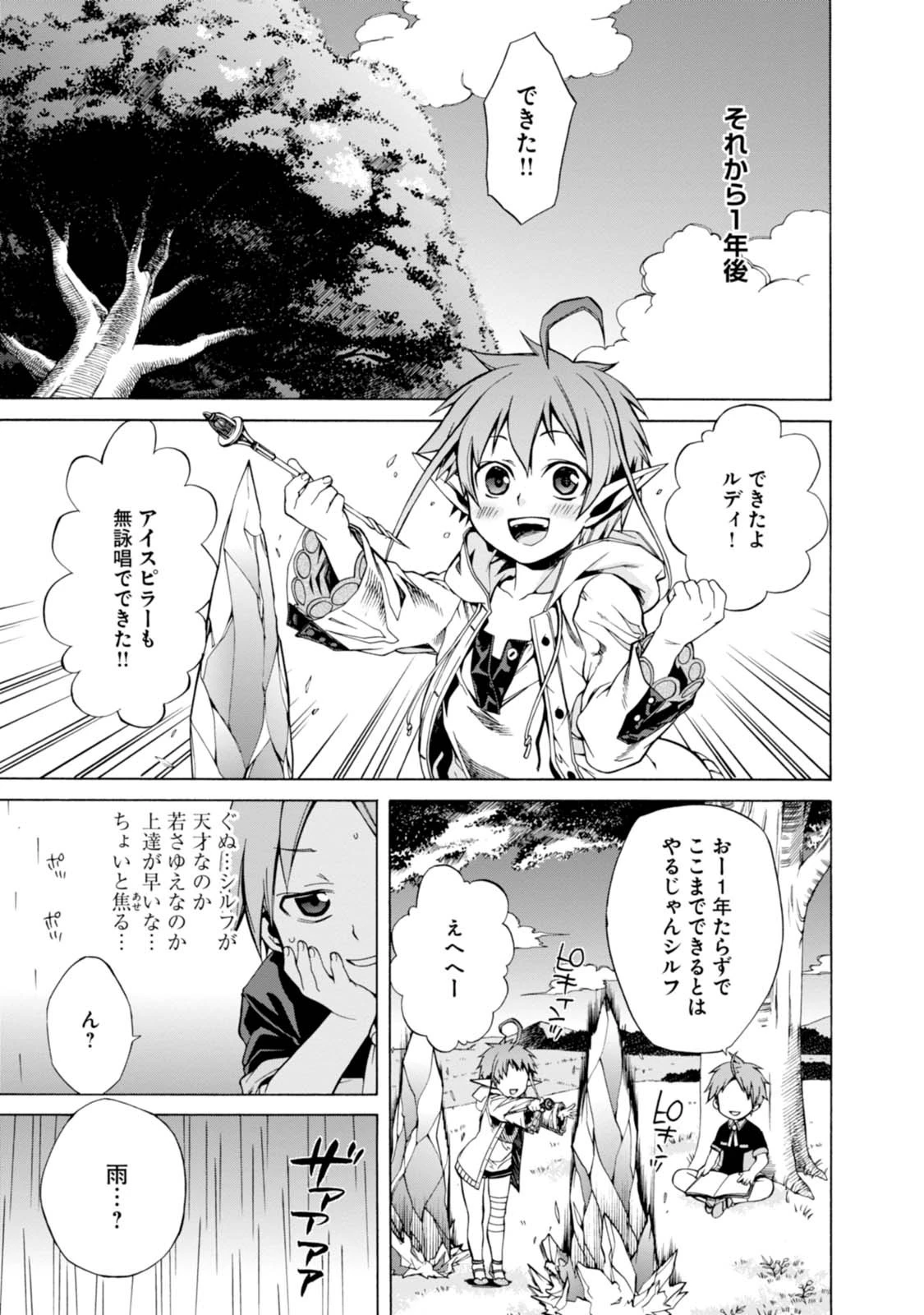 無職転生 異世界行ったら本気だす 第4話 - 23