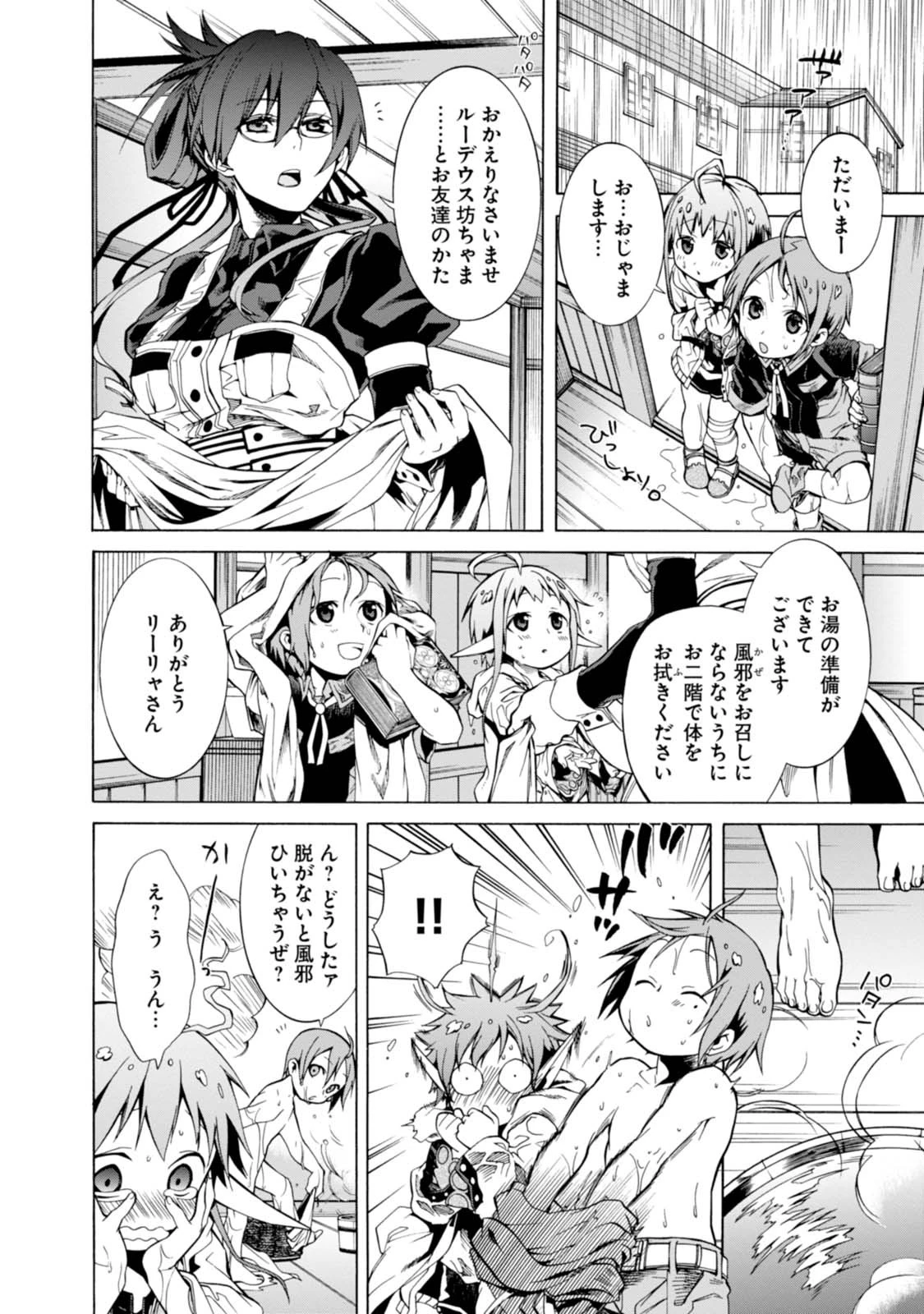 無職転生 異世界行ったら本気だす 第4話 - 24