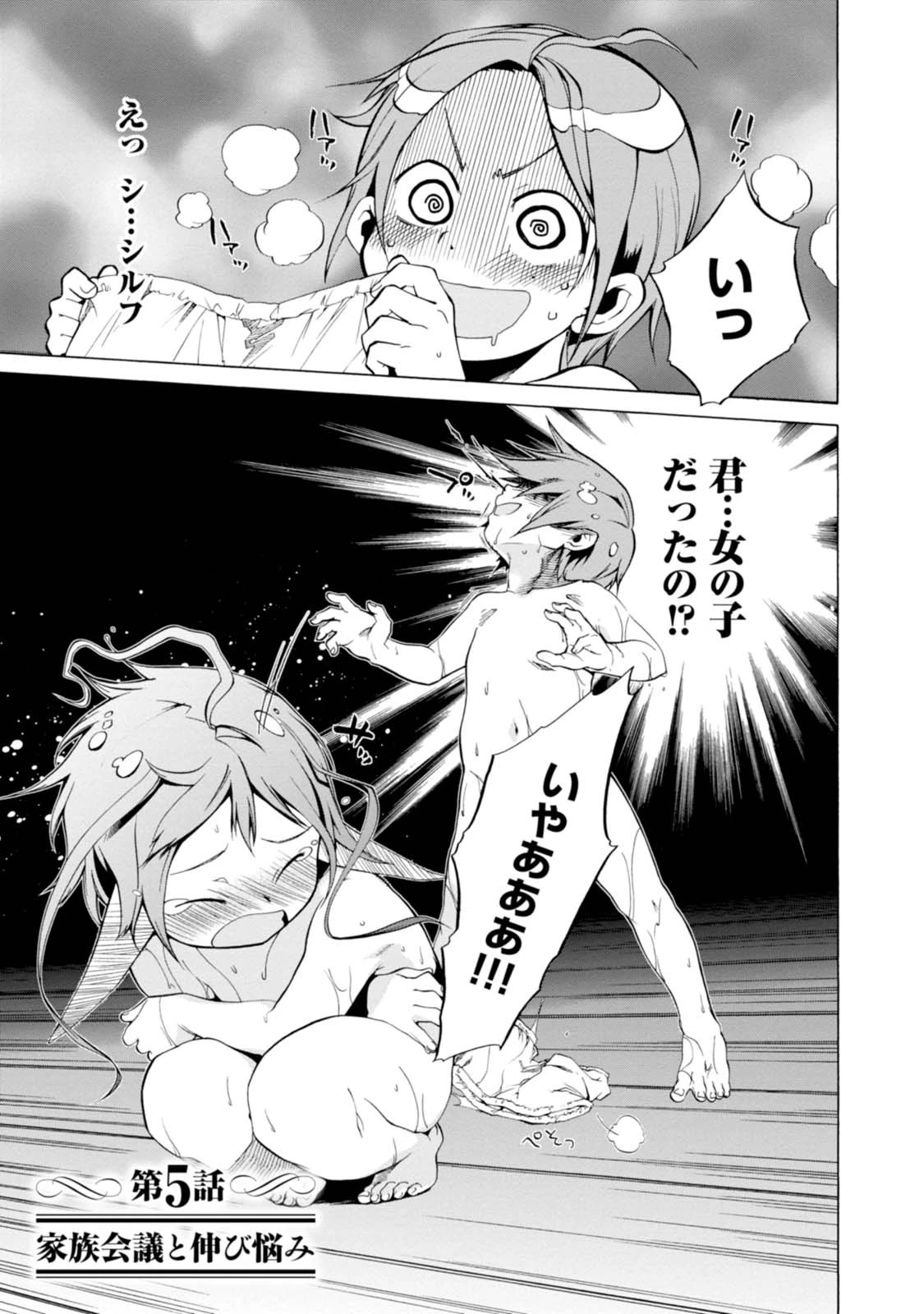 無職転生 異世界行ったら本気だす 第5話 - 1