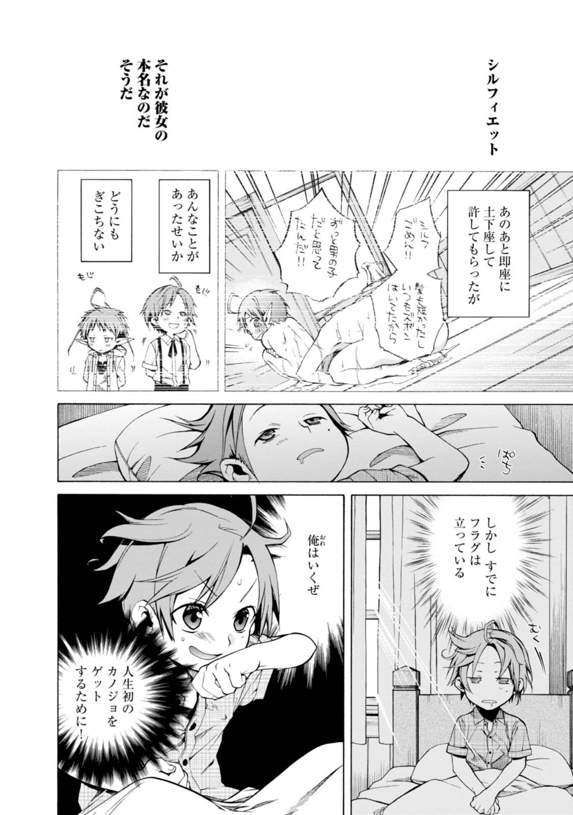無職転生 異世界行ったら本気だす 第5話 - 2
