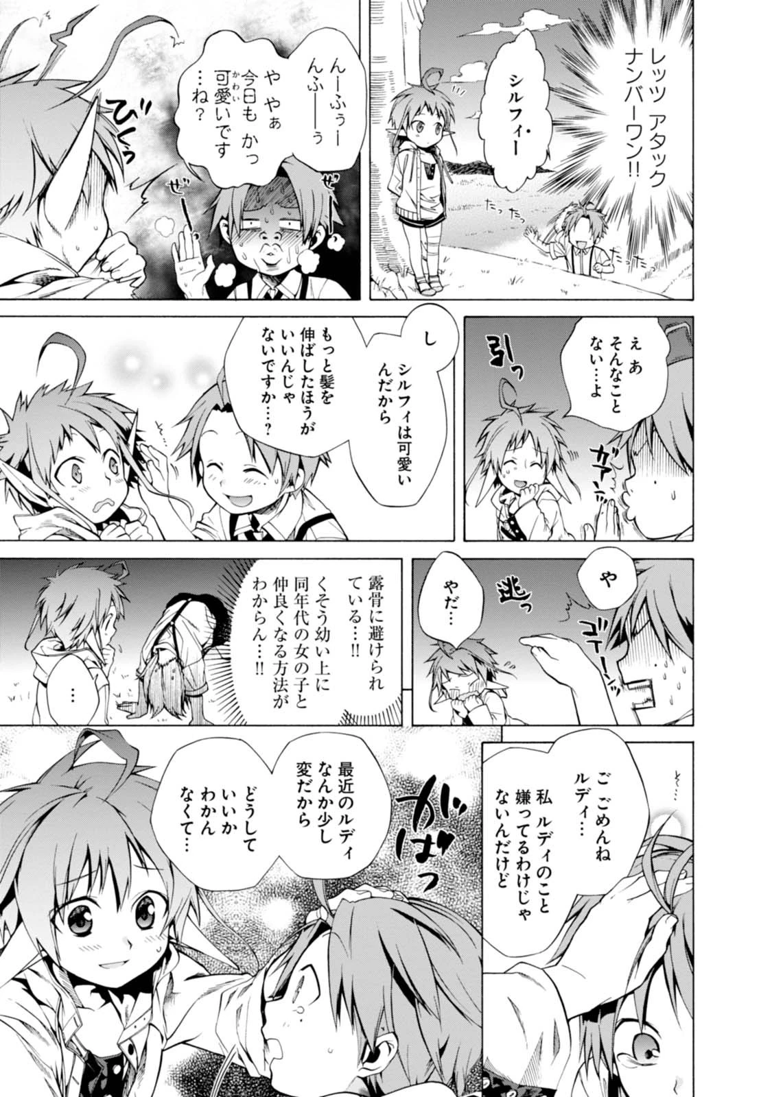 無職転生 異世界行ったら本気だす 第5話 - 3