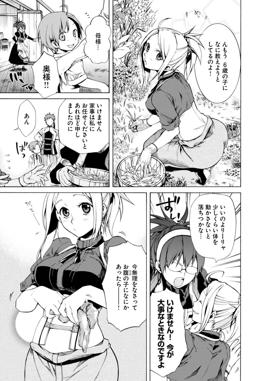 無職転生 異世界行ったら本気だす 第5話 - 5