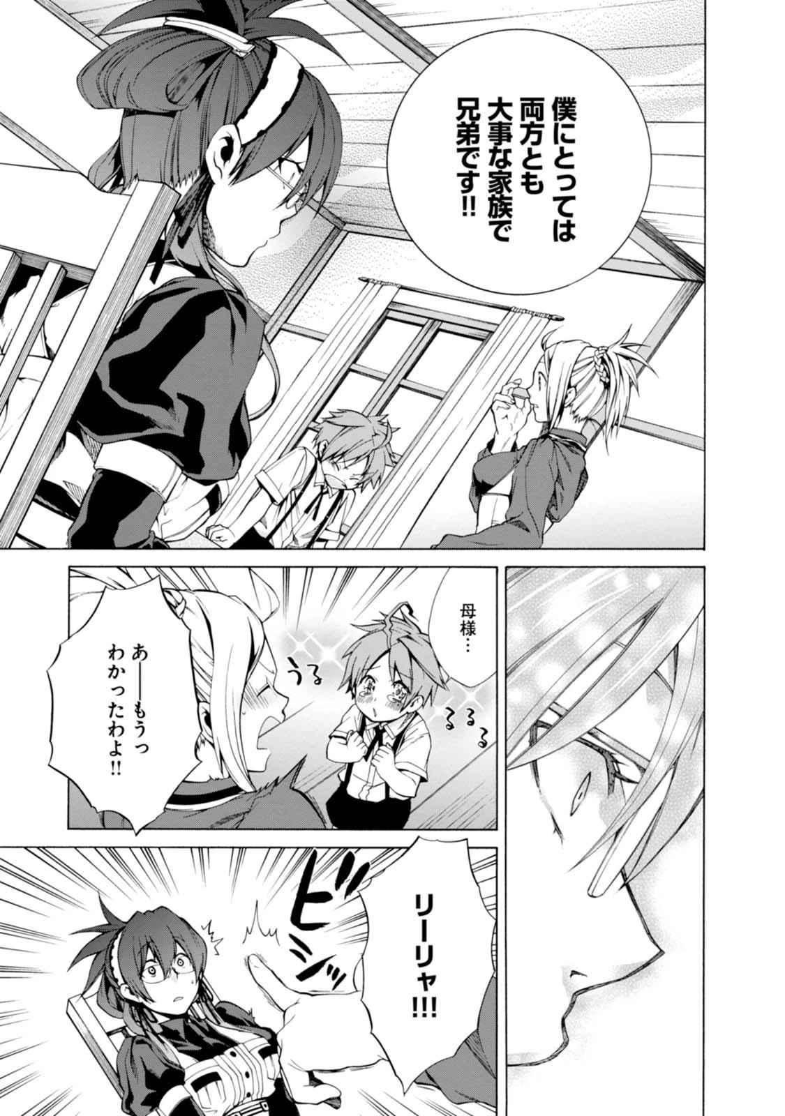 無職転生 異世界行ったら本気だす 第5話 - 17