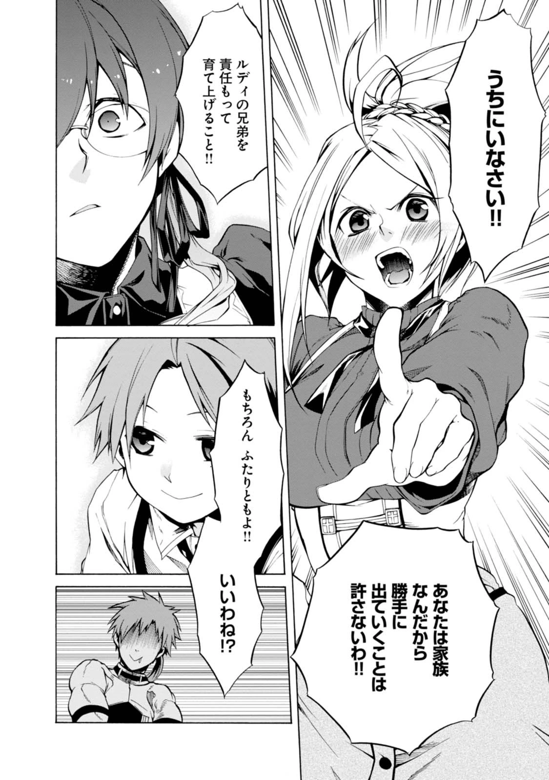 無職転生 異世界行ったら本気だす 第5話 - 18