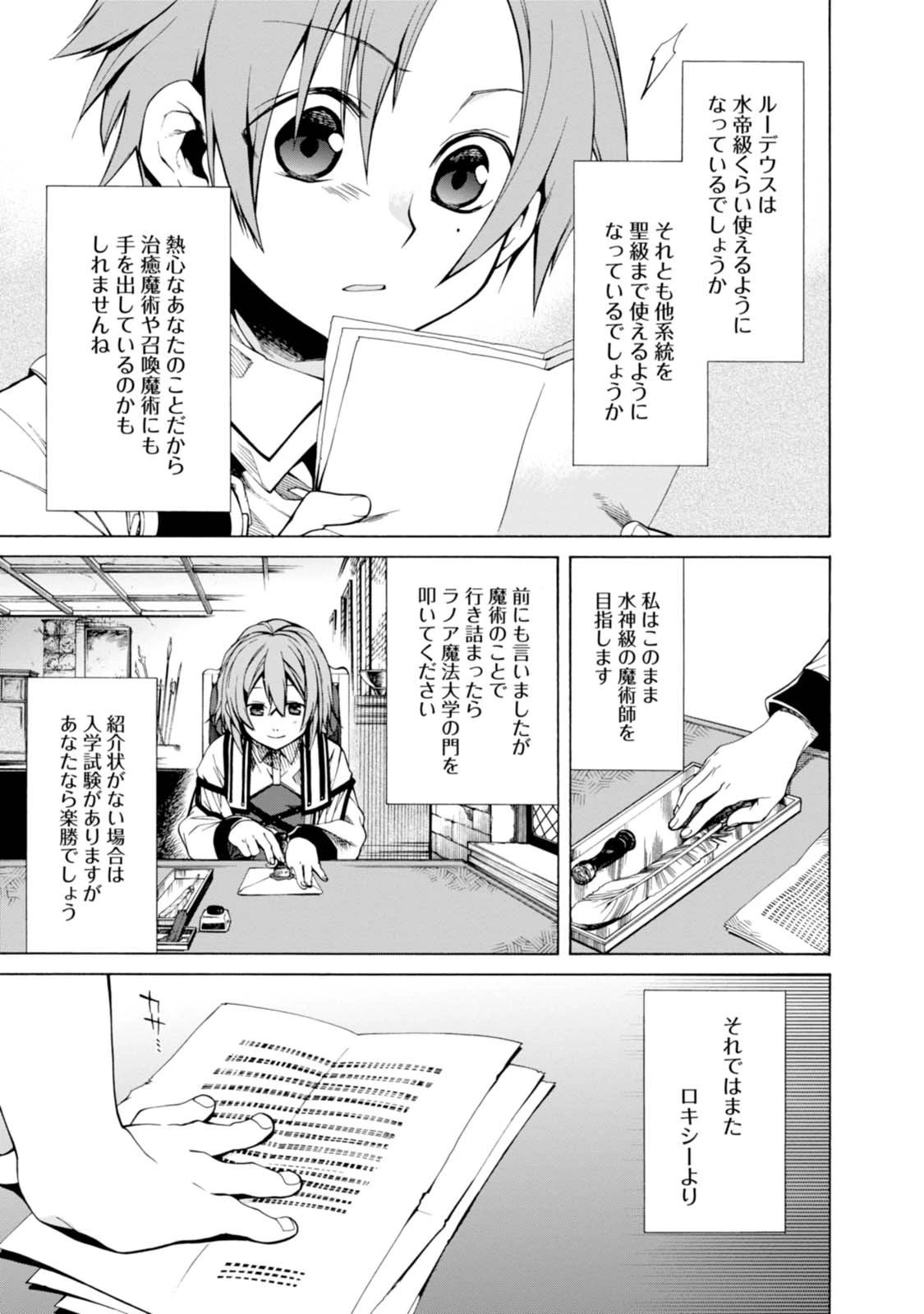 無職転生 異世界行ったら本気だす 第5話 - 25