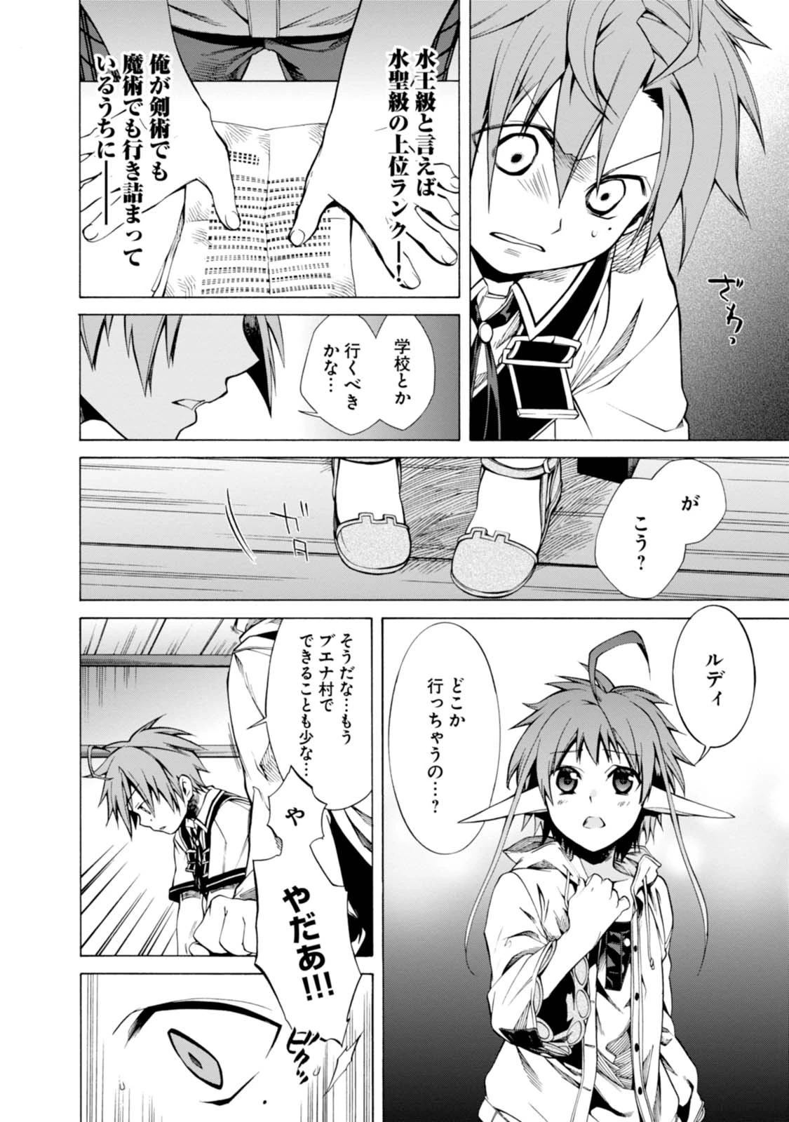 無職転生 異世界行ったら本気だす 第5話 - 26