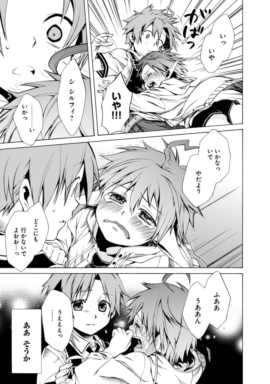 無職転生 異世界行ったら本気だす 第5話 - 27