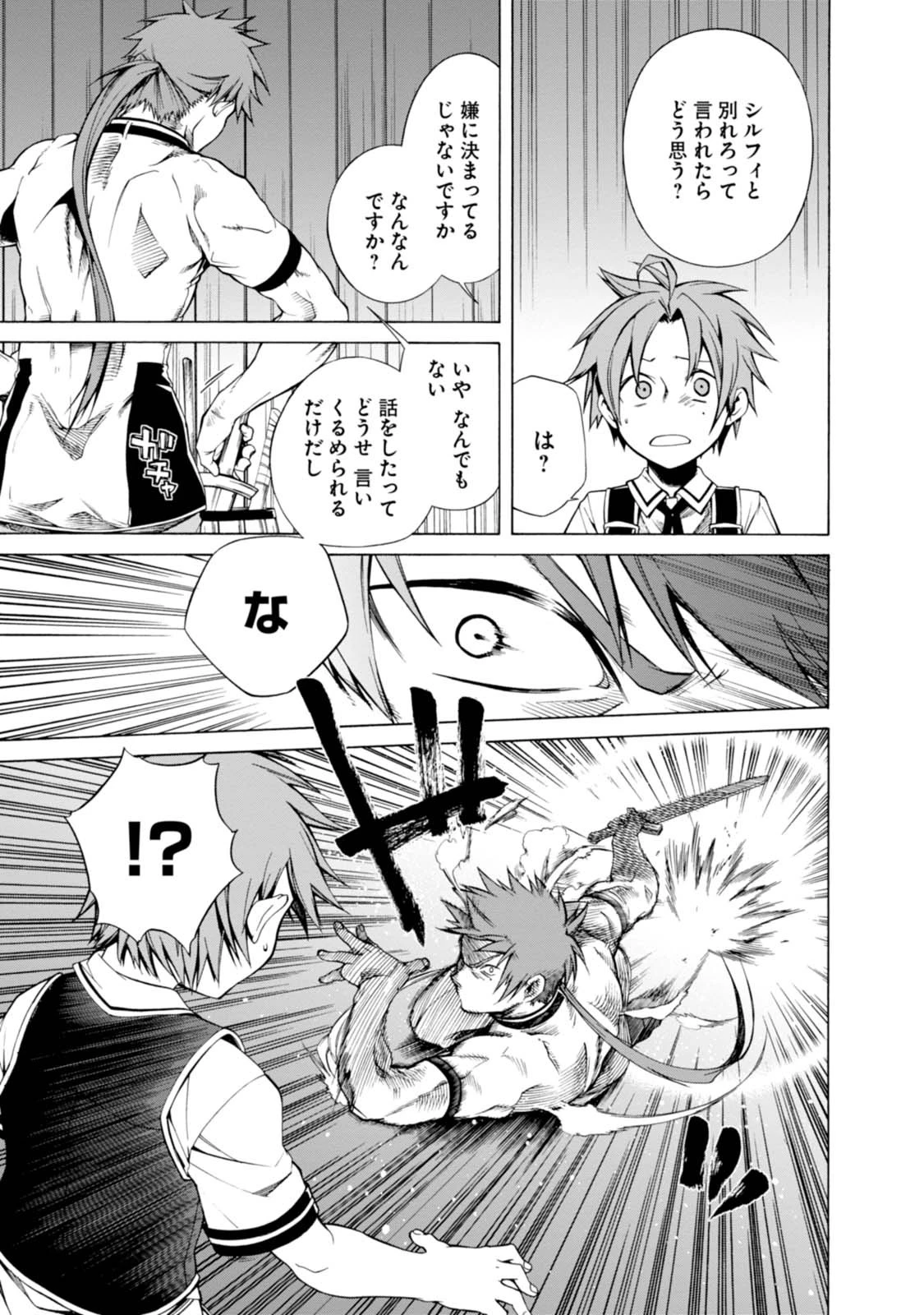 無職転生 異世界行ったら本気だす 第5話 - 33