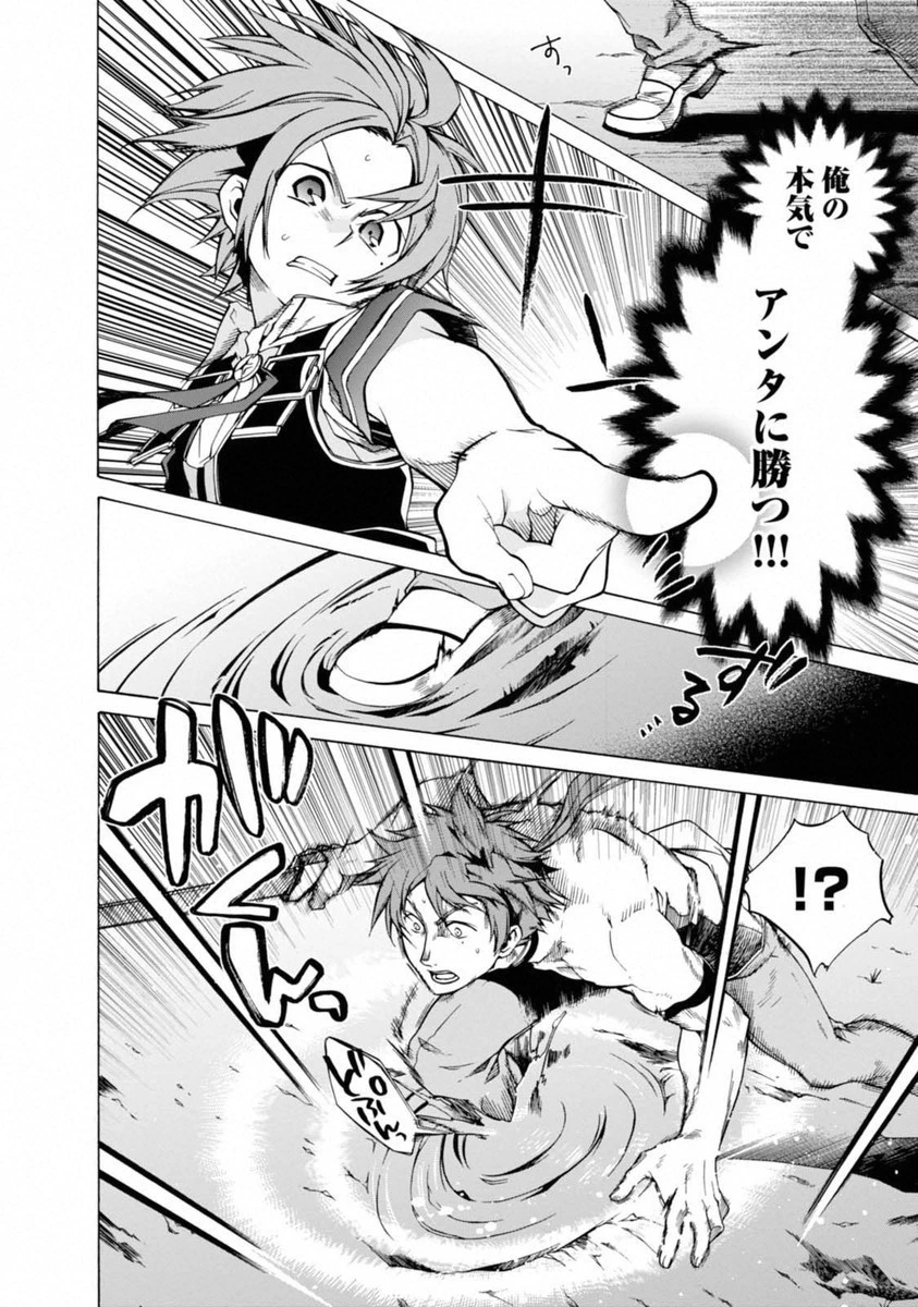 無職転生 異世界行ったら本気だす 第6話 - 13