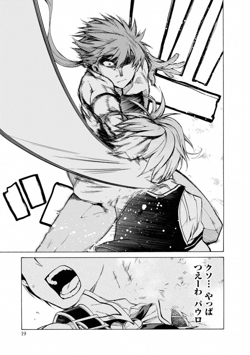 無職転生 異世界行ったら本気だす 第6話 - 18