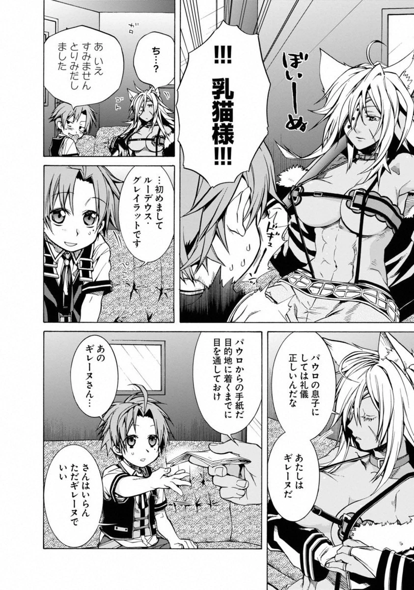 無職転生 異世界行ったら本気だす 第6話 - 25