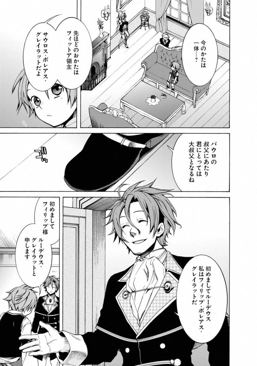 無職転生 異世界行ったら本気だす 第6話 - 31