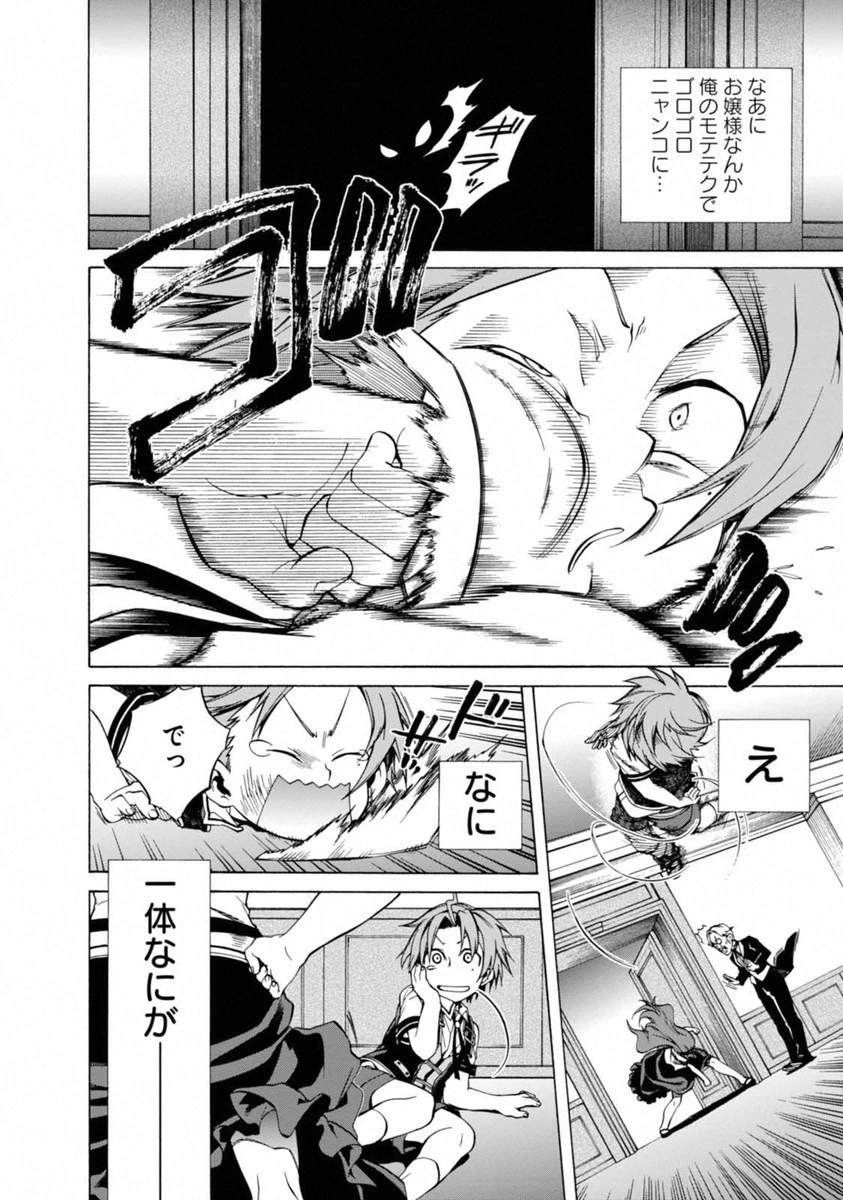 無職転生 異世界行ったら本気だす 第6話 - 34