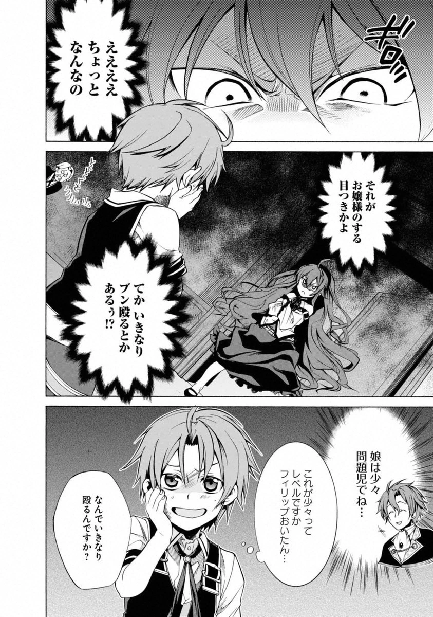 無職転生 異世界行ったら本気だす 第7話 - 2