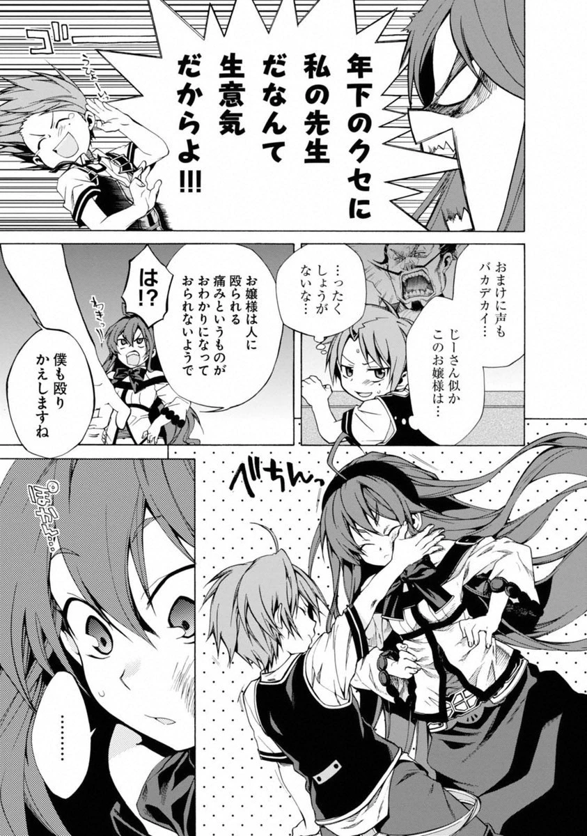 無職転生 異世界行ったら本気だす 第7話 - 3