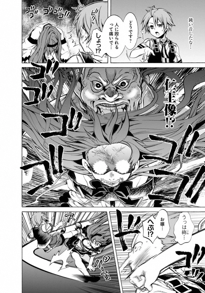 無職転生 異世界行ったら本気だす 第7話 - 4