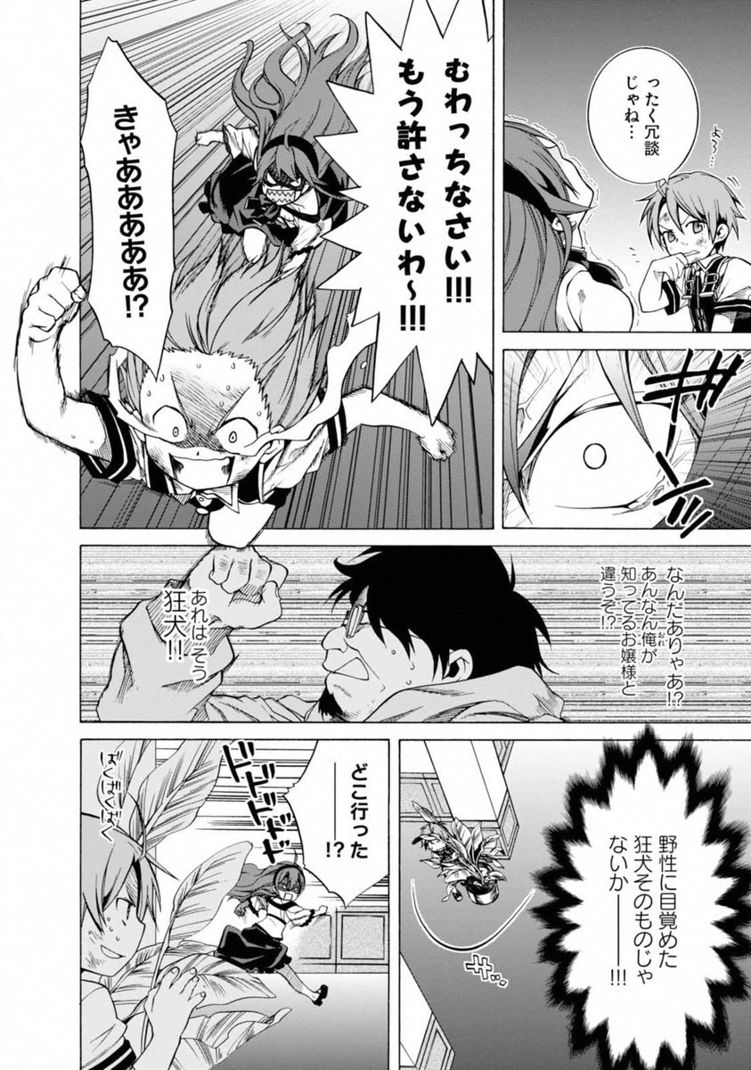 無職転生 異世界行ったら本気だす 第7話 - 6