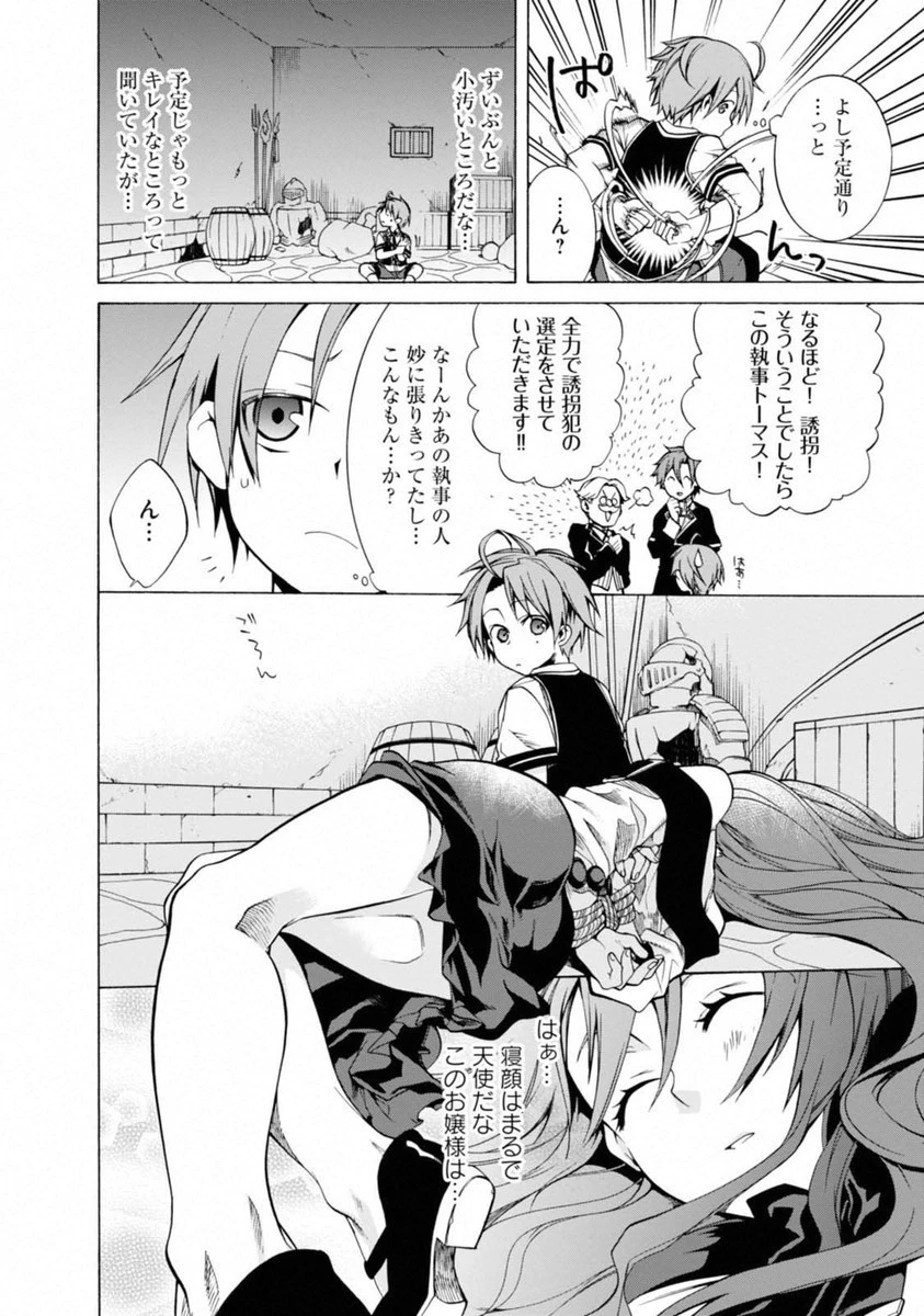 無職転生 異世界行ったら本気だす 第7話 - 10