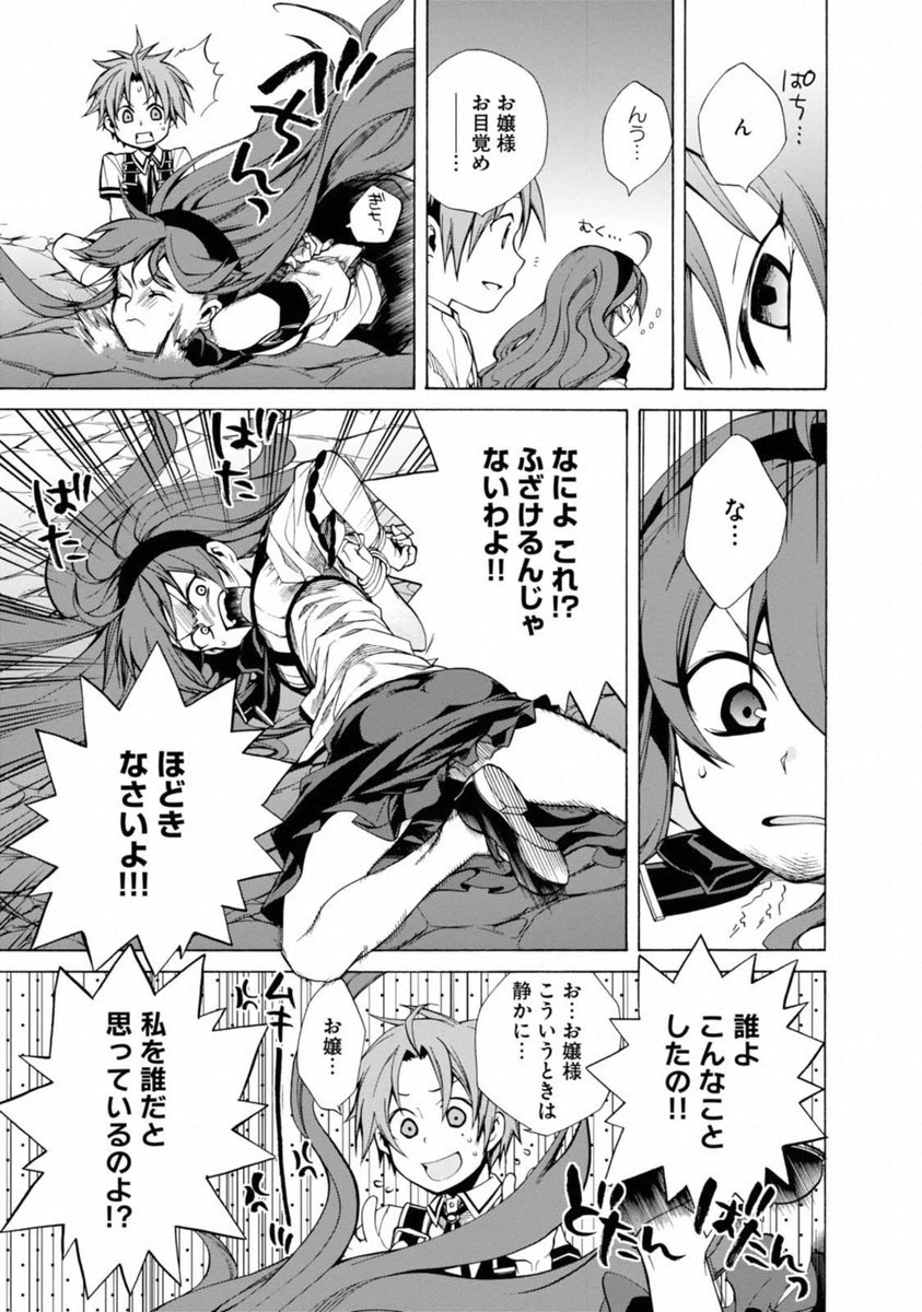 無職転生 異世界行ったら本気だす 第7話 - 11