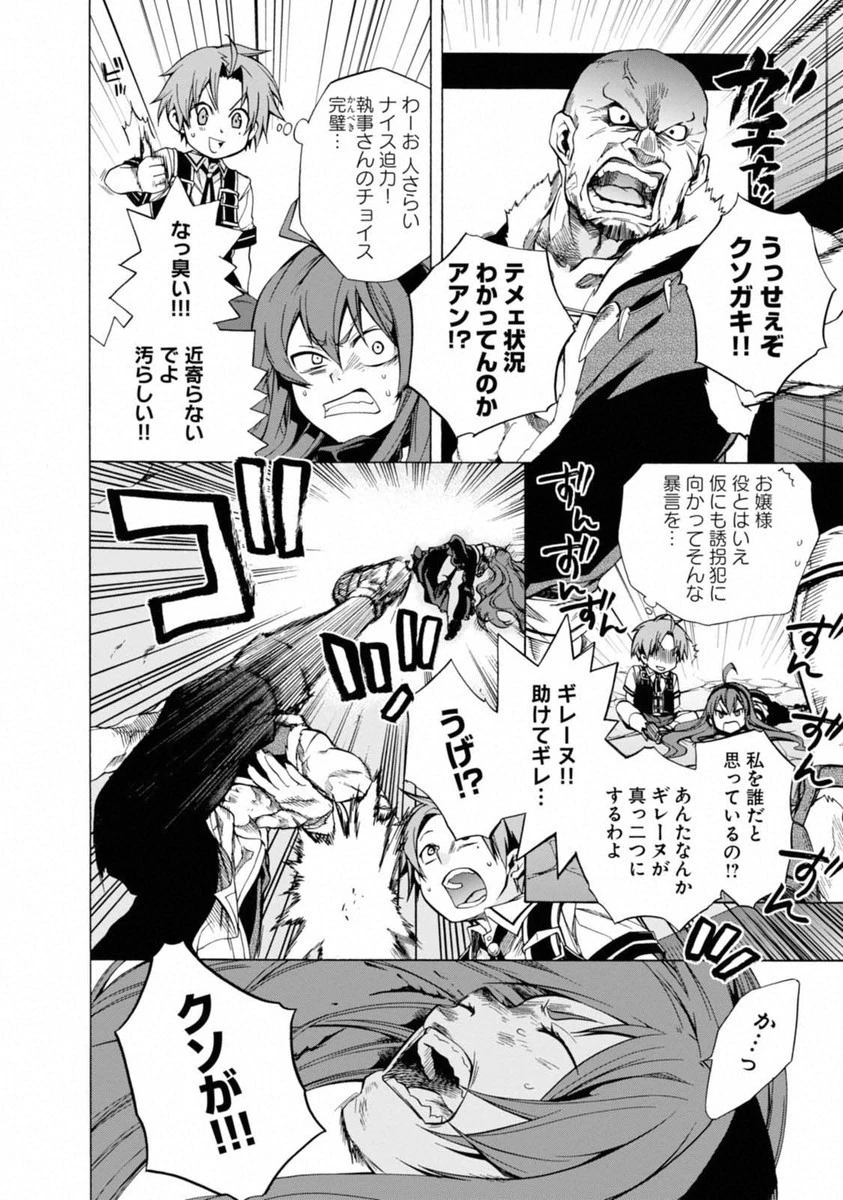 無職転生 異世界行ったら本気だす 第7話 - 12