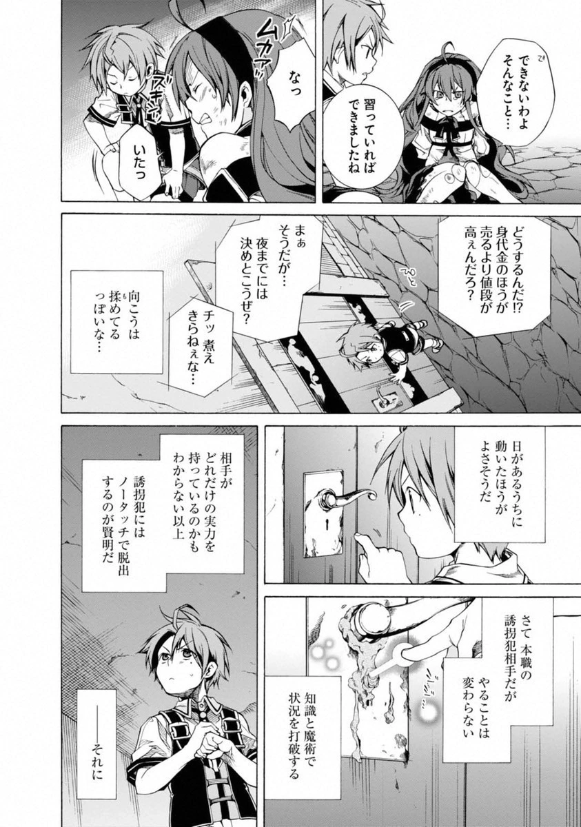 無職転生 異世界行ったら本気だす 第7話 - 16