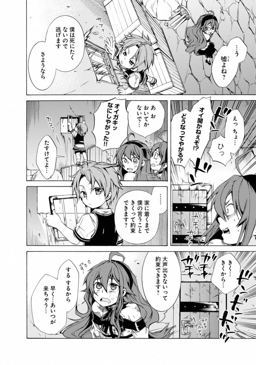 無職転生 異世界行ったら本気だす 第7話 - 18