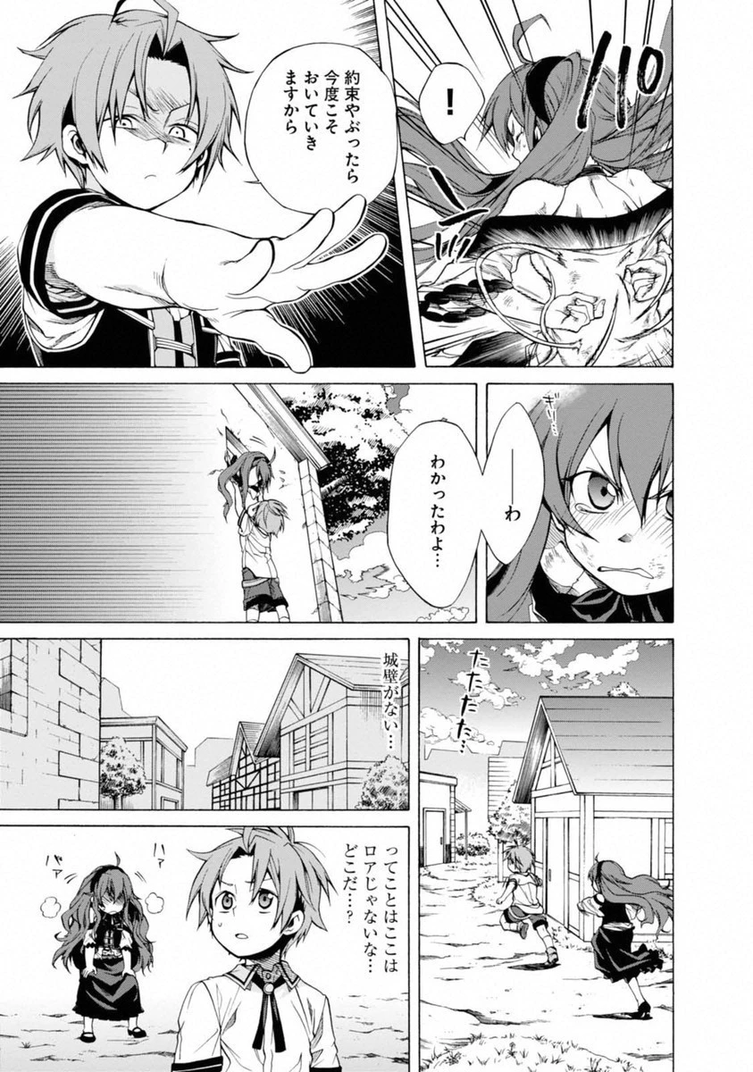 無職転生 異世界行ったら本気だす 第7話 - 19