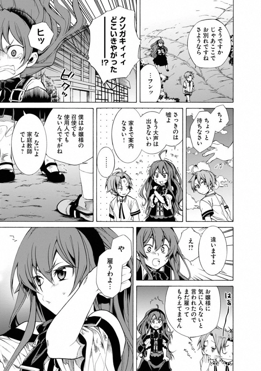 無職転生 異世界行ったら本気だす 第7話 - 21