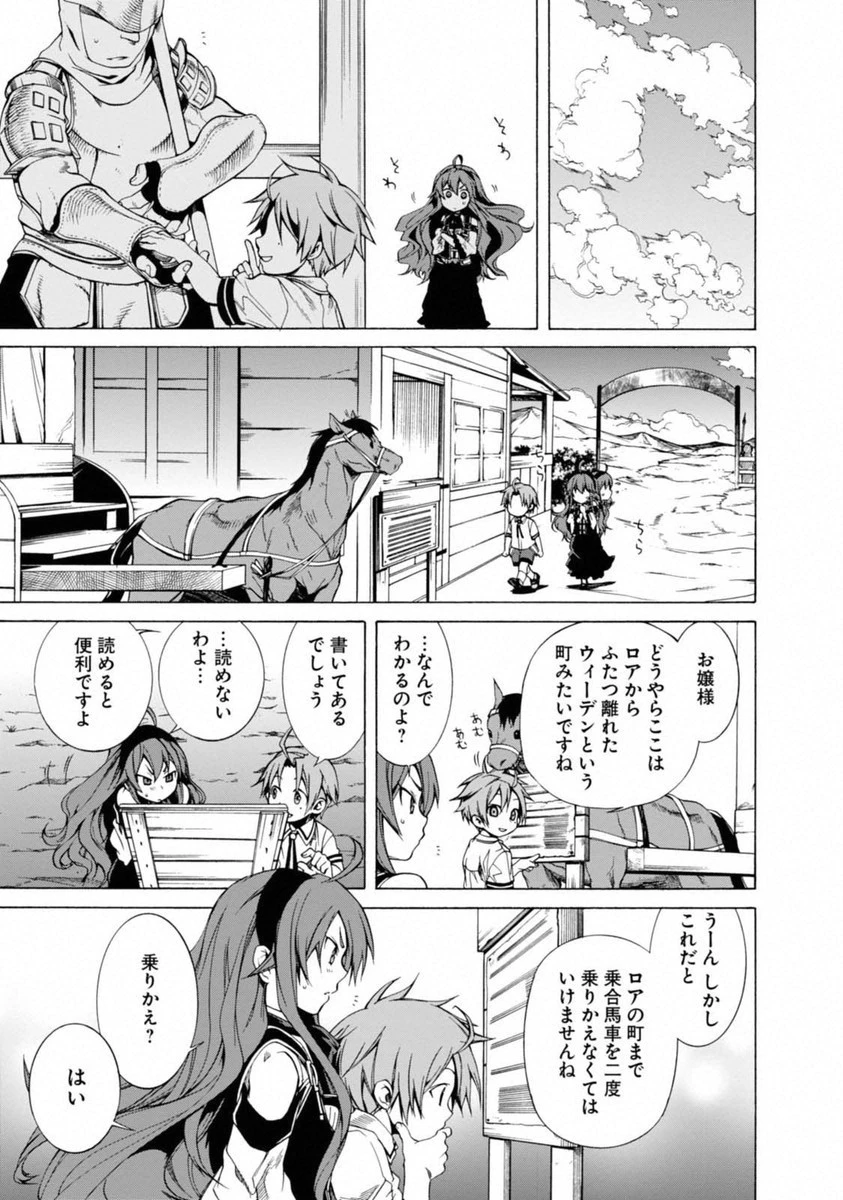 無職転生 異世界行ったら本気だす 第7話 - 23